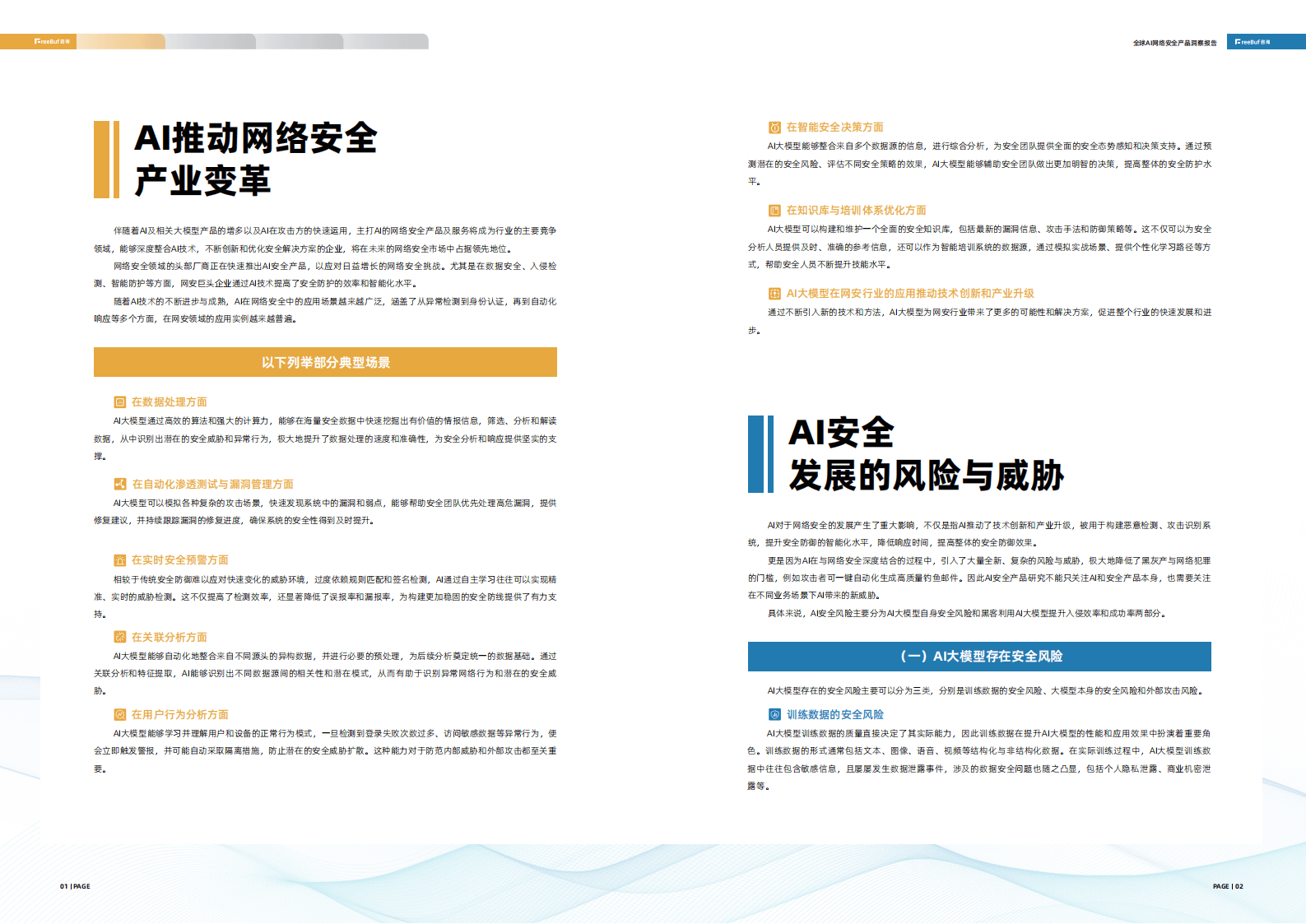 AI金融数据安全防护市场需求调研​的简单介绍