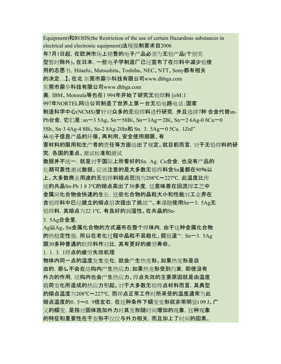 零部件的疲劳寿命测试与评估技术_零件疲劳试验