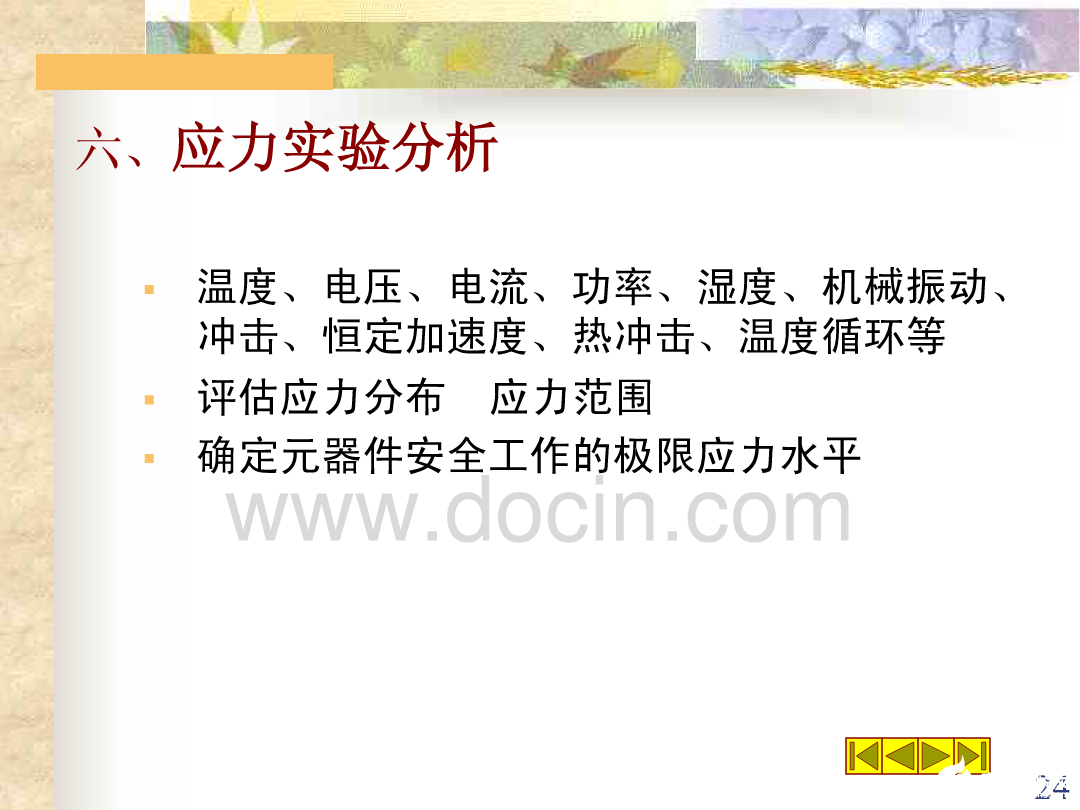 失效分析技术在零部件质量改进的应用_失效分析过程