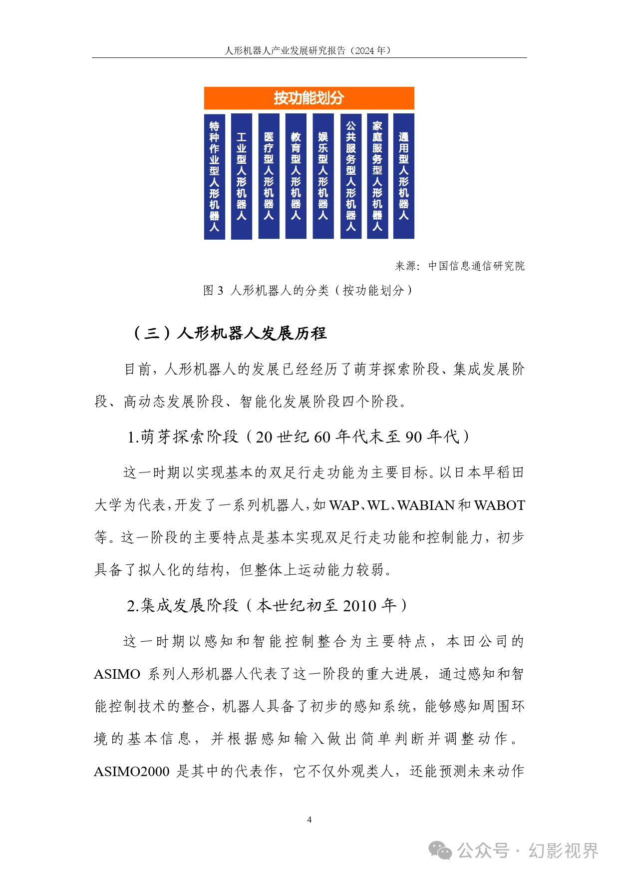 基于新型工业化的人形机器人产业技术创新路径研究​的简单介绍