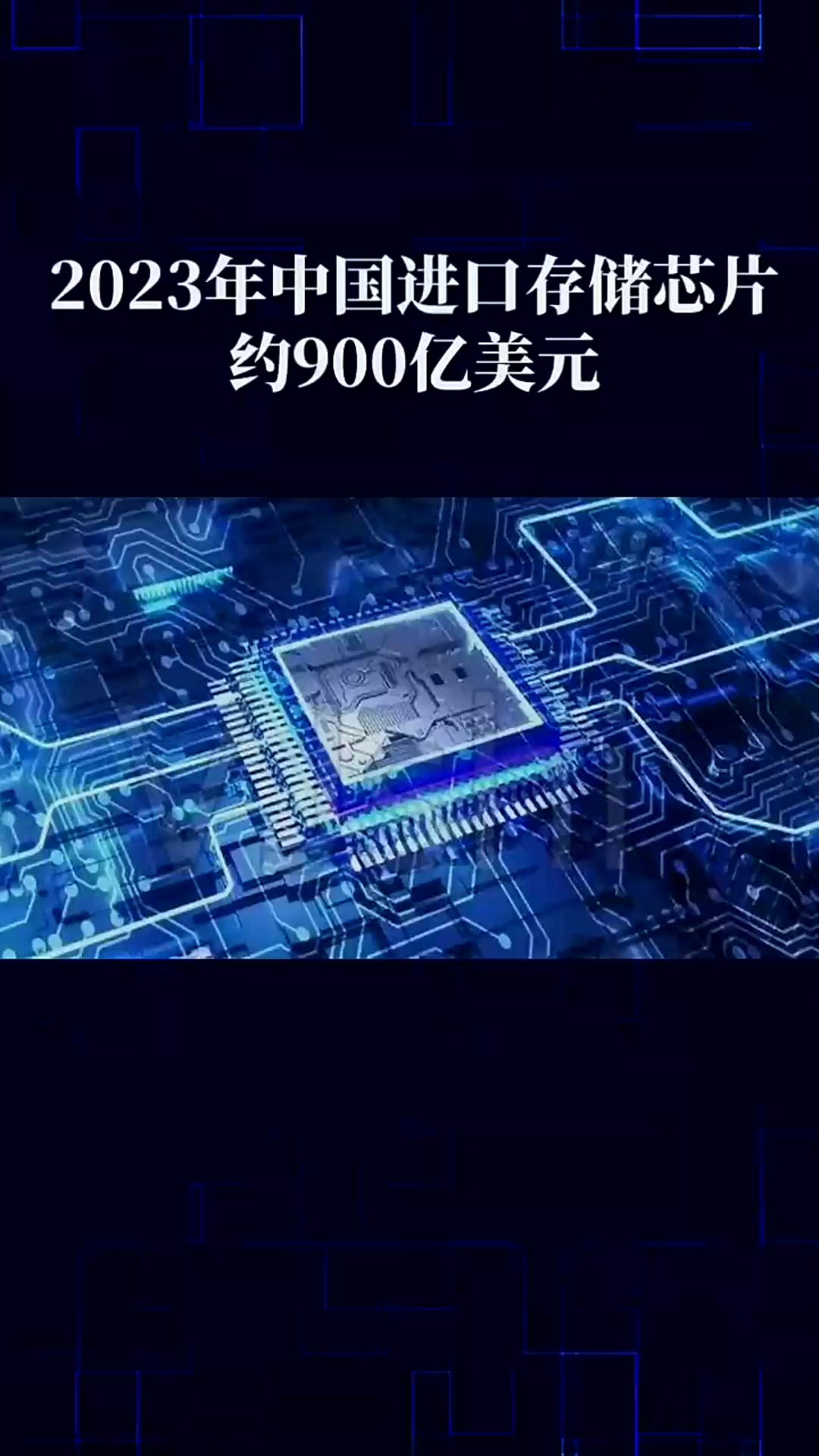 关于新型存储芯片的研发与应用​的信息