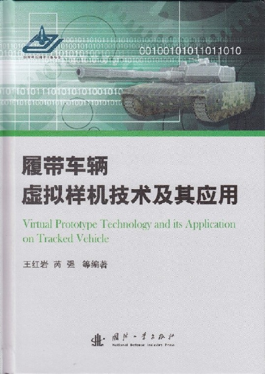 传动系统的多体动力学建模与仿真_多体系统动力学课件