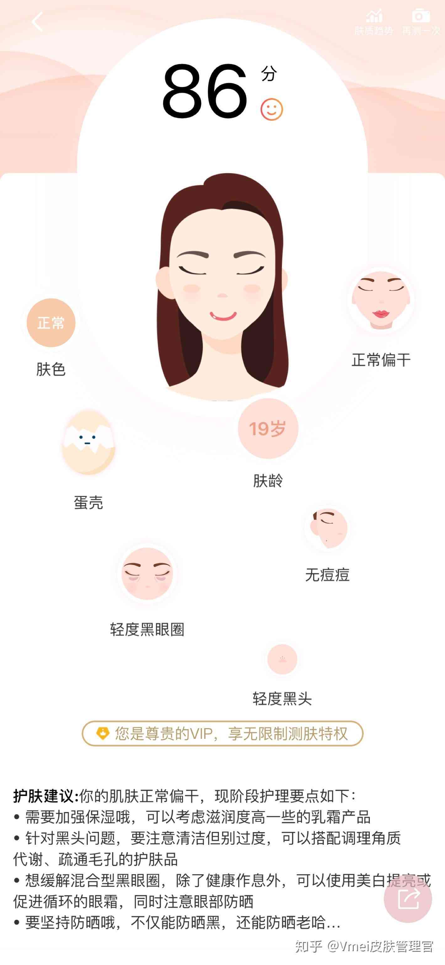 医美行业的AI皮肤检测与方案推荐​的简单介绍