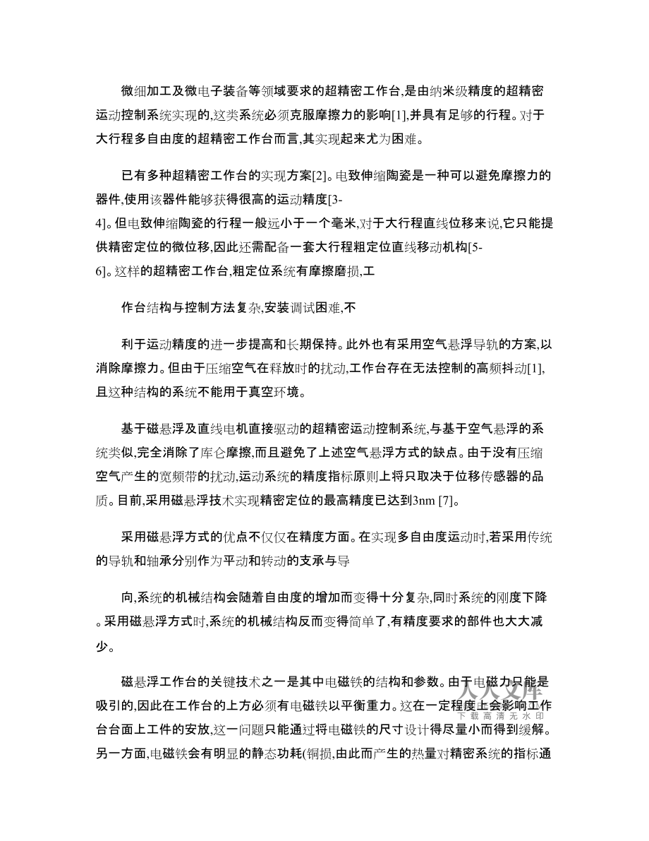 关节运动控制算法的低功耗优化_关节功率
