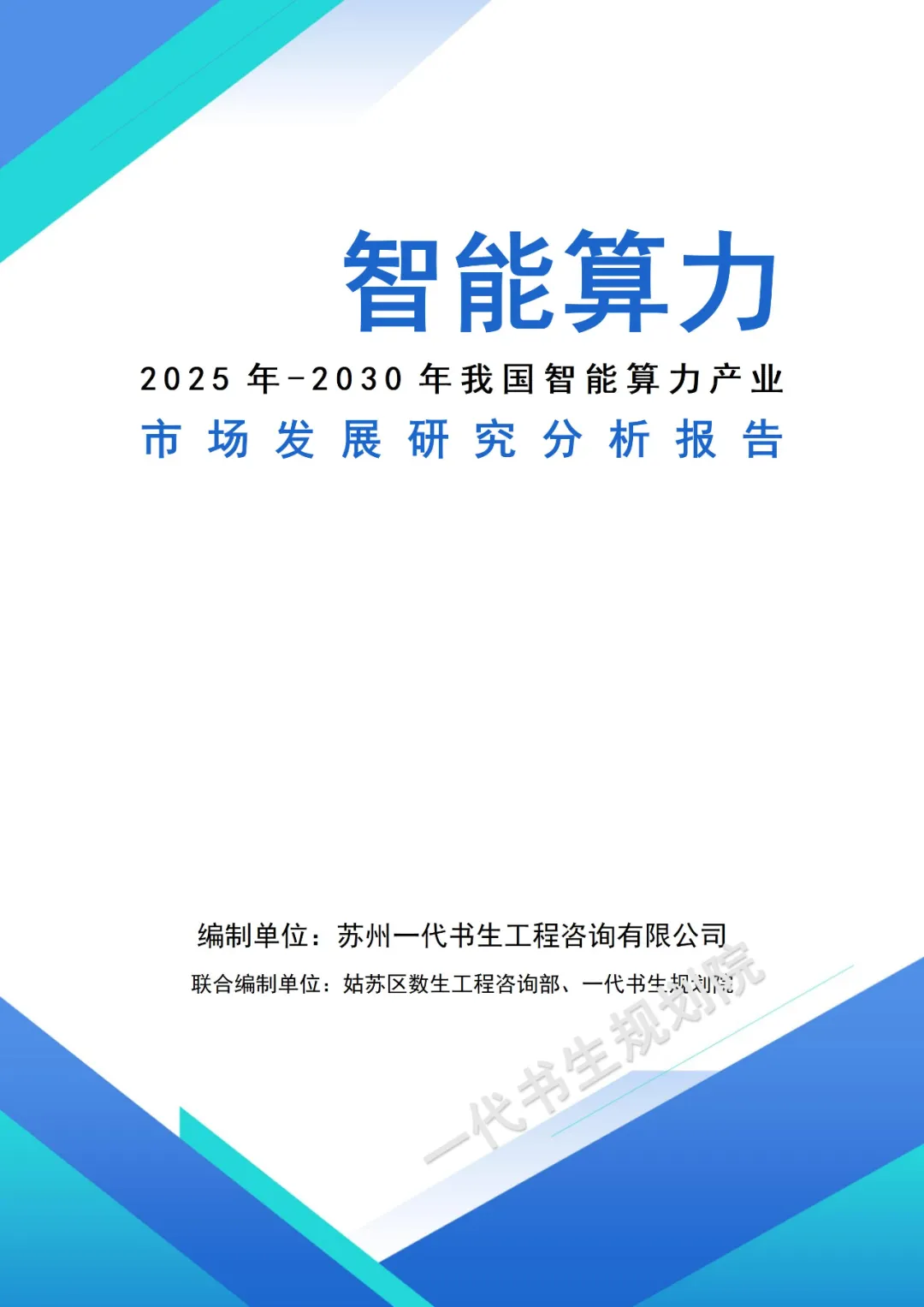 包含算力产业的技术标准制定与推广​的词条