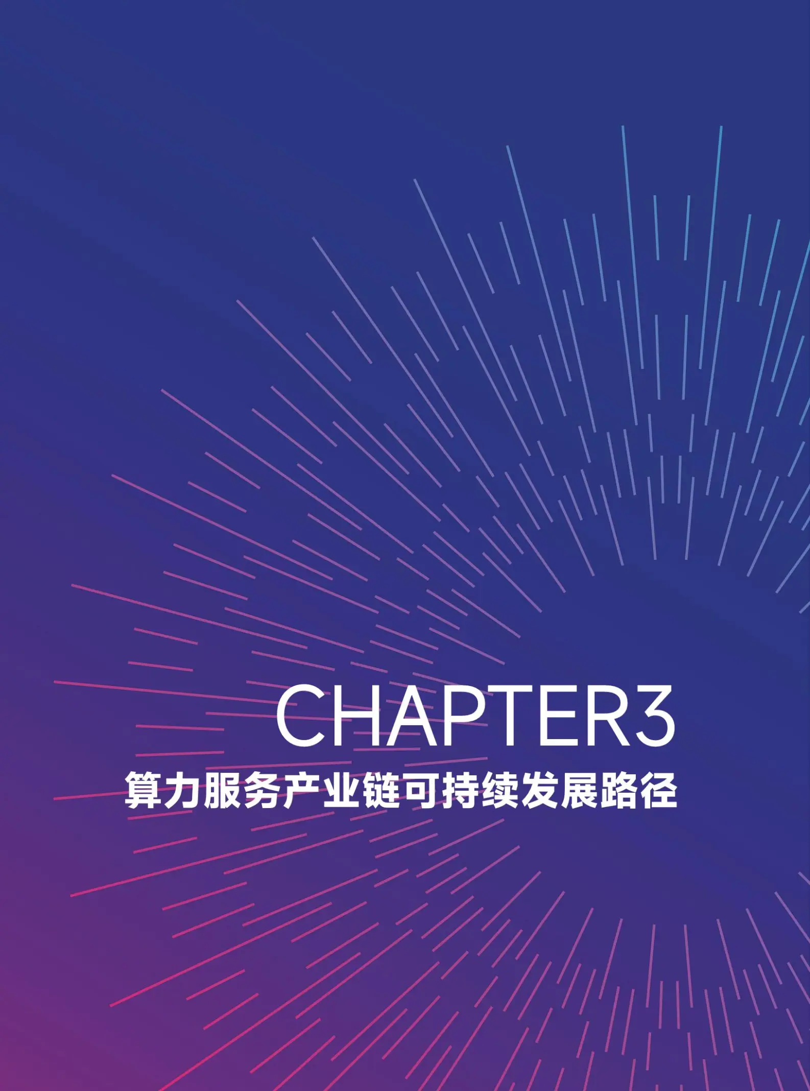 关于算力服务的市场推广与营销策略​的信息