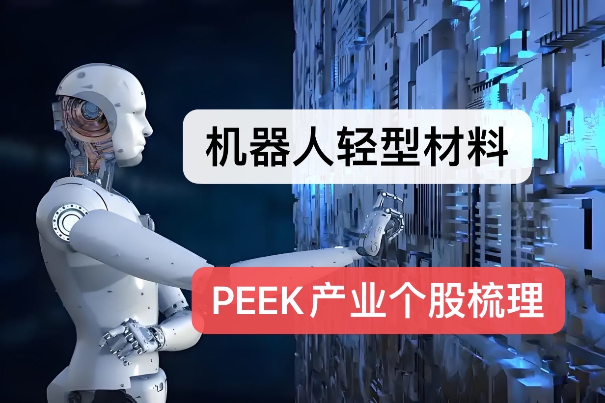 人形机器人碳纤维骨架的一体化成型技术_机器人 骨架