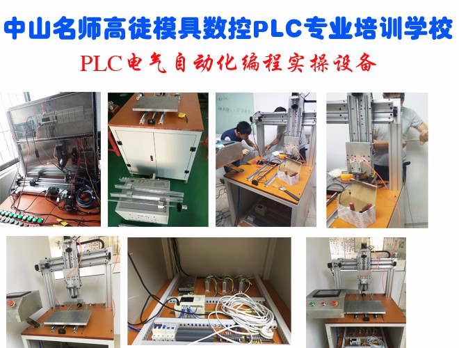 PLC在自动化金属模具制造中的应用_plc工艺模块