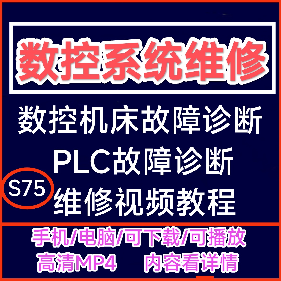 PLC自学者的故障诊断方法_plc的故障检查步骤