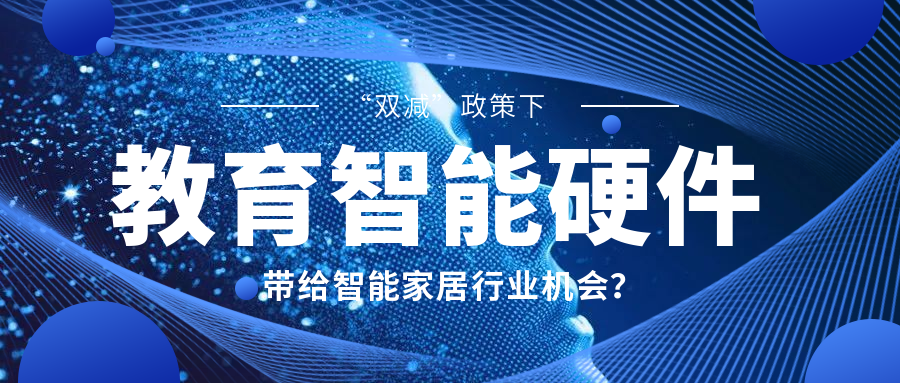 自动化技术在智能教育设备的市场机会_自动化技术在社会生活中的应用
