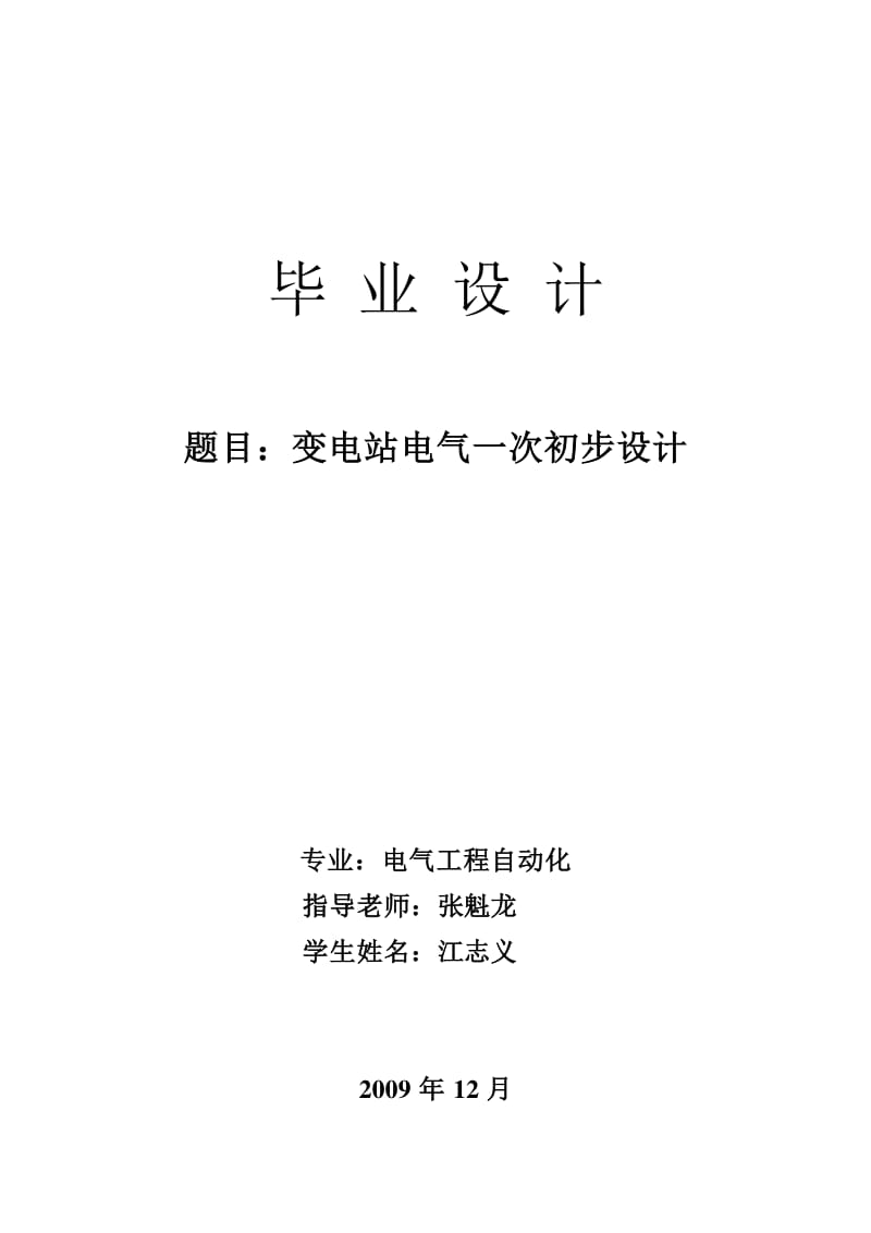 自动化技术自学者的自学课程设计标准_自动化专业课程设计