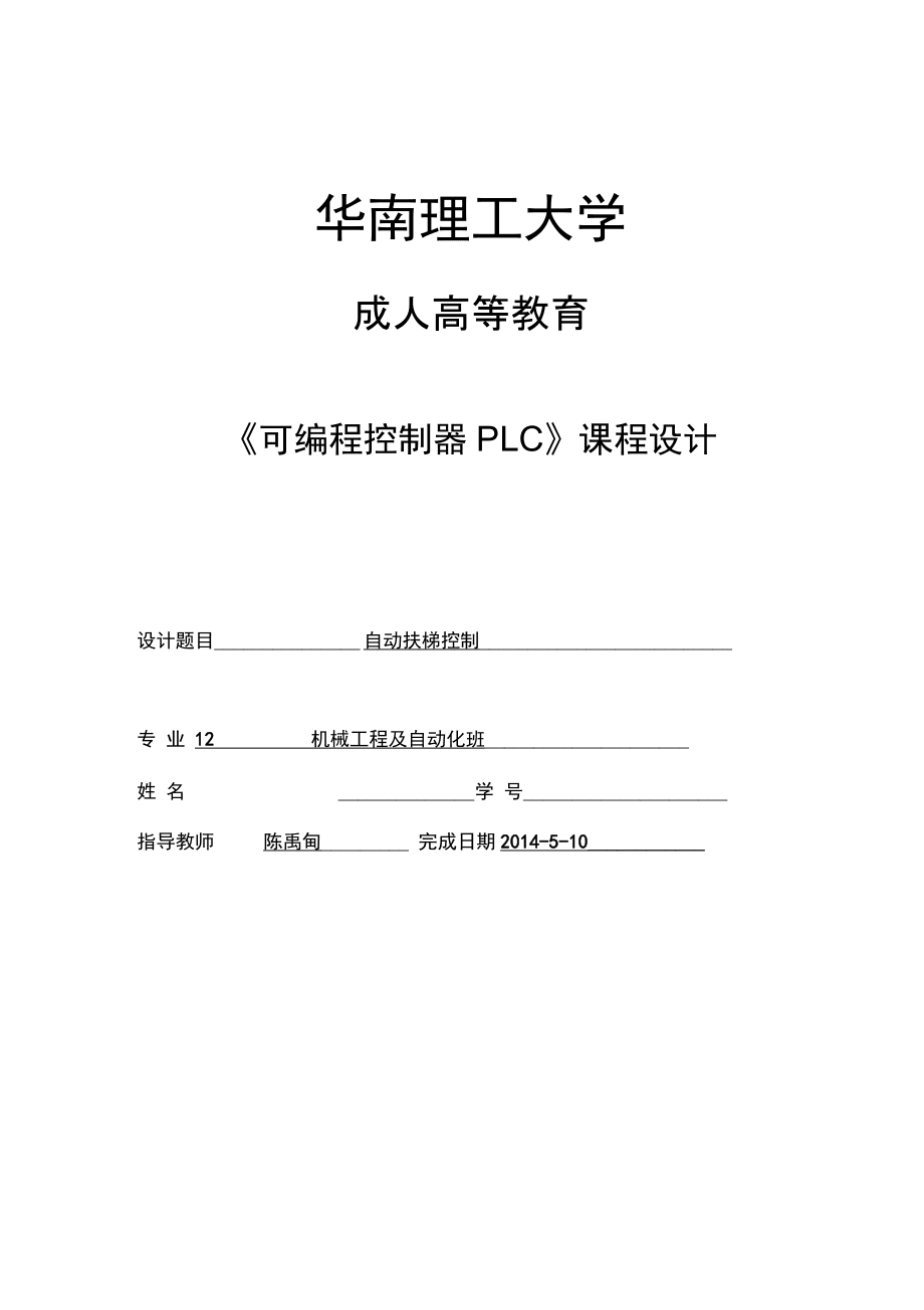 PLC技术教育的在线学习课程设计原则_plc课程设计的目的及意义