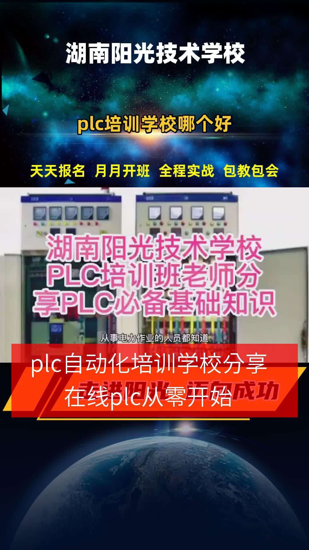 PLC技术教育的在线学习课程体验优化_plc视频课程