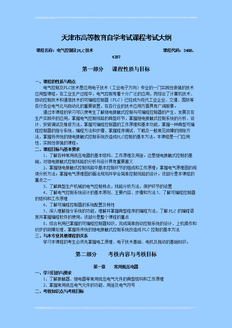 PLC技术自学者的自学课程认证体系_plc自学视频教程