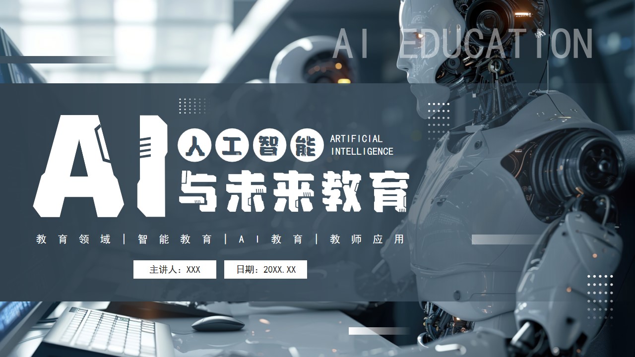 人工智能在智能教育内容推荐中的应用_浅析人工智能在教育领域中的应用现状及发展方向