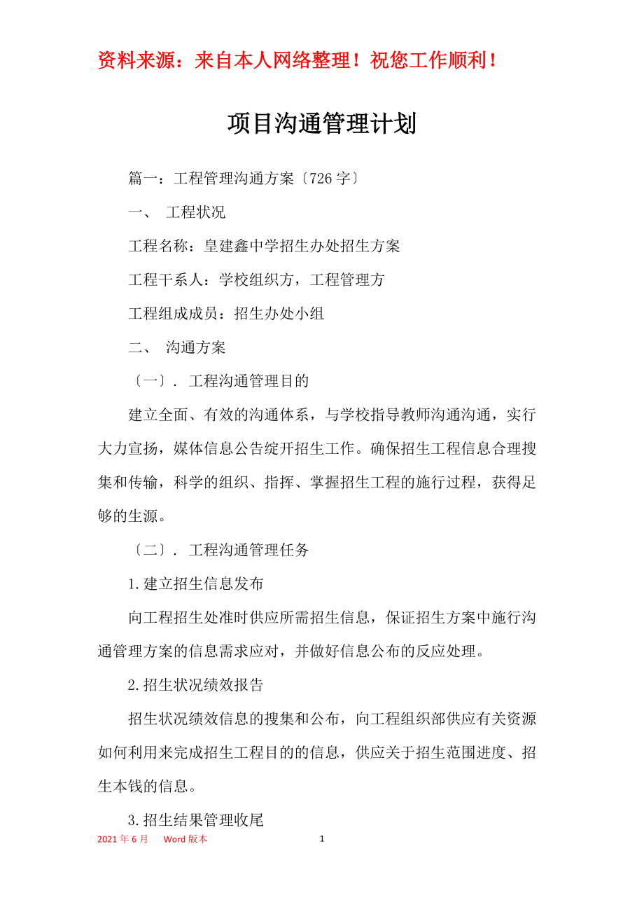 智能控制与项目管理的沟通技巧_智能控制与项目管理的沟通技巧包括