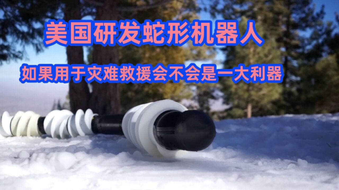 人型机器人在灾难救援中的应用_人形机器人应用场景
