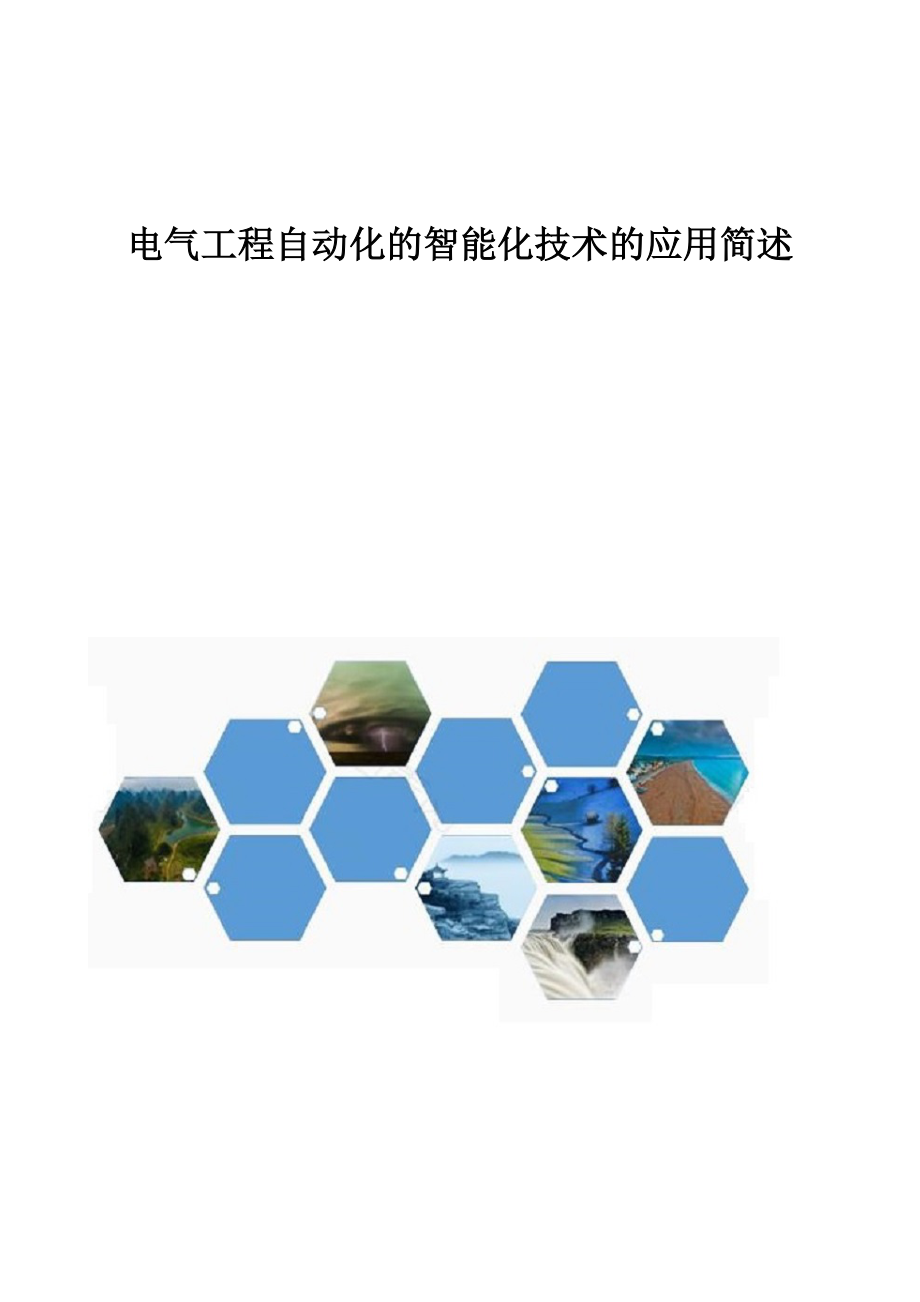 自动化技术在智能环境教育中的应用_自动化在教育的运用