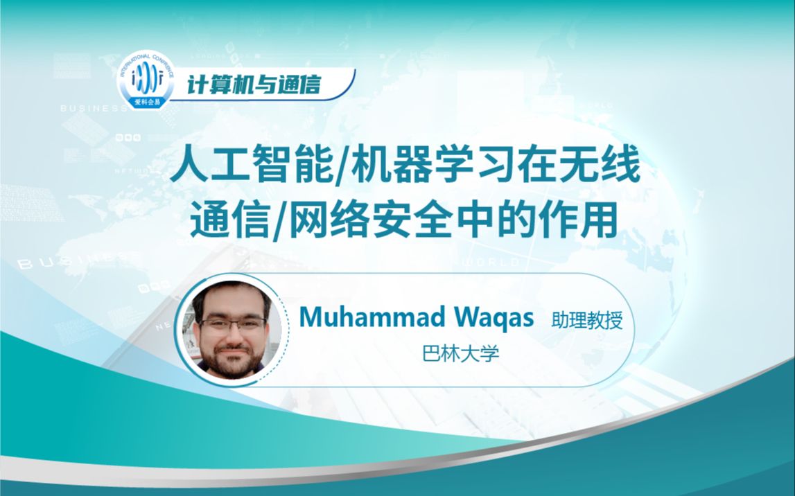 机器学习在智能网络安全中的应用的简单介绍