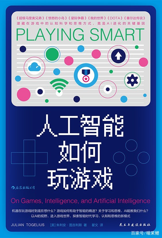 人工智能在智能游戏AI行为模型中的应用_人工智能对游戏的积极影响
