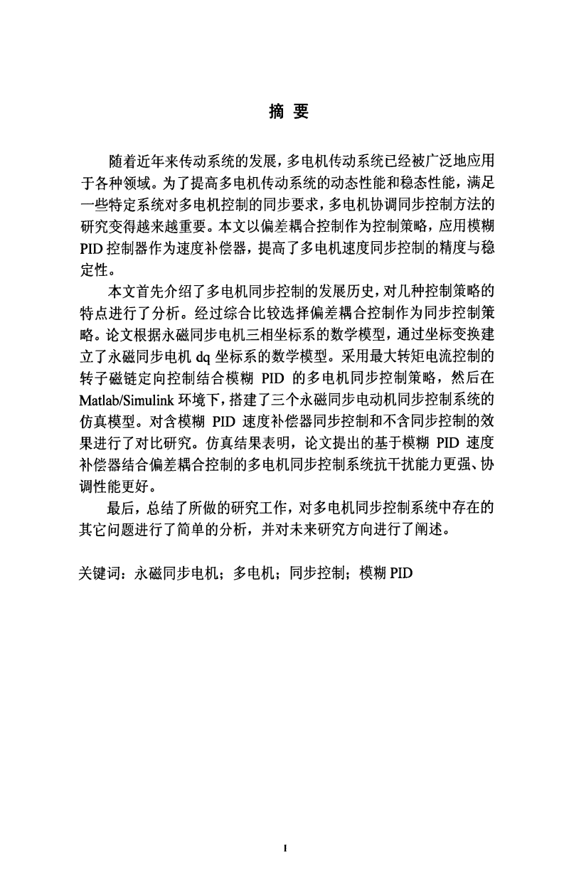 电机控制策略的优化与实现_电机控制的难点