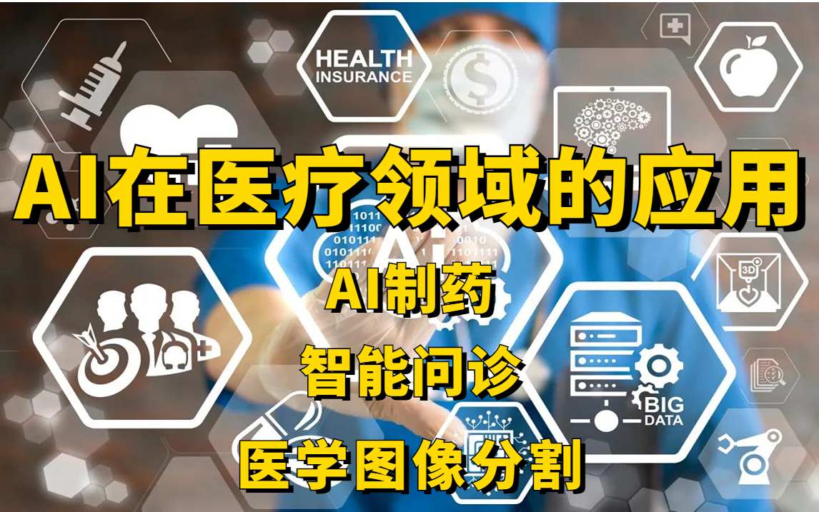 AI在智能健康监测中的应用_ai智能健康检测机器人