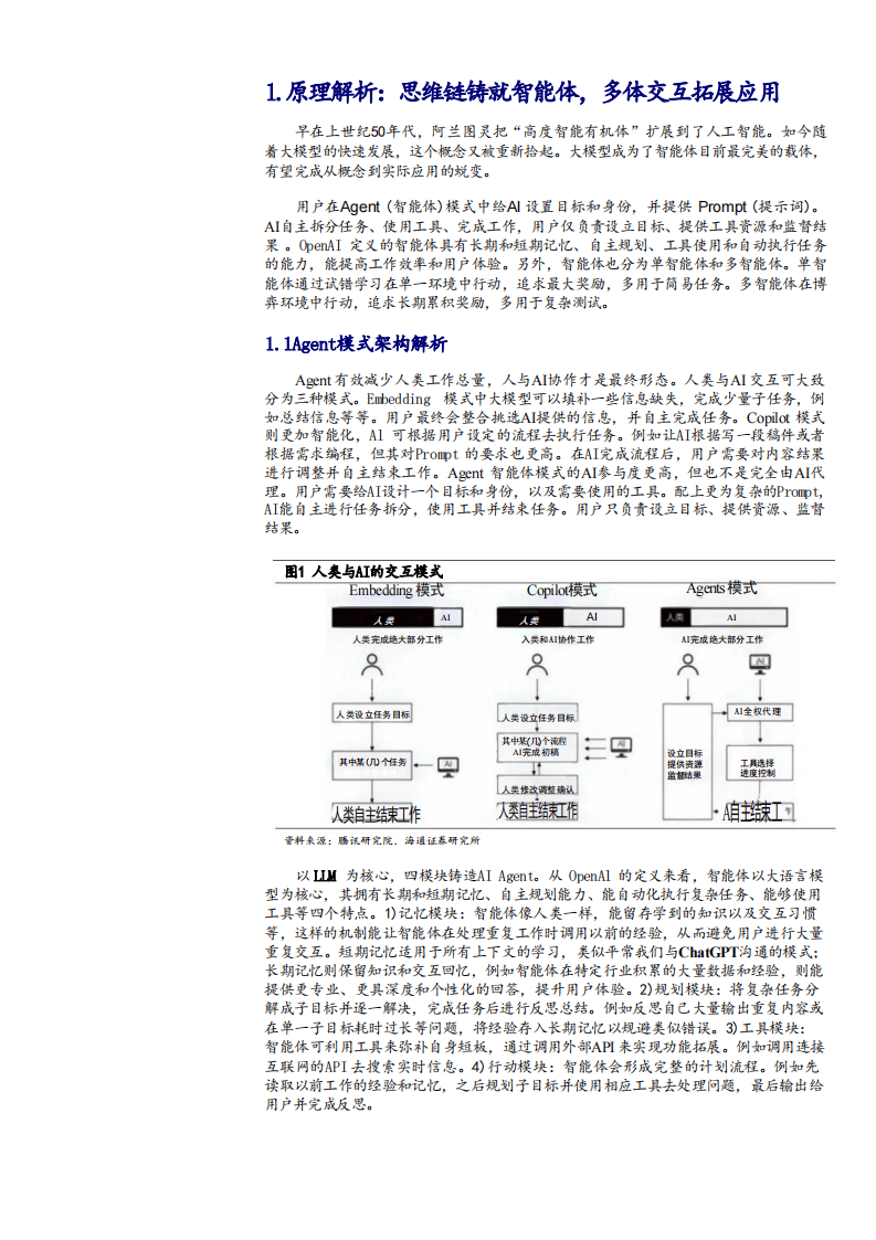 人工智能在智能游戏玩家行为分析中的应用_人工智能在游戏领域的战绩早已为人所知