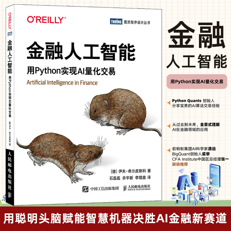 人工智能在智能量化交易算法中的应用_人工智能量化投资教程