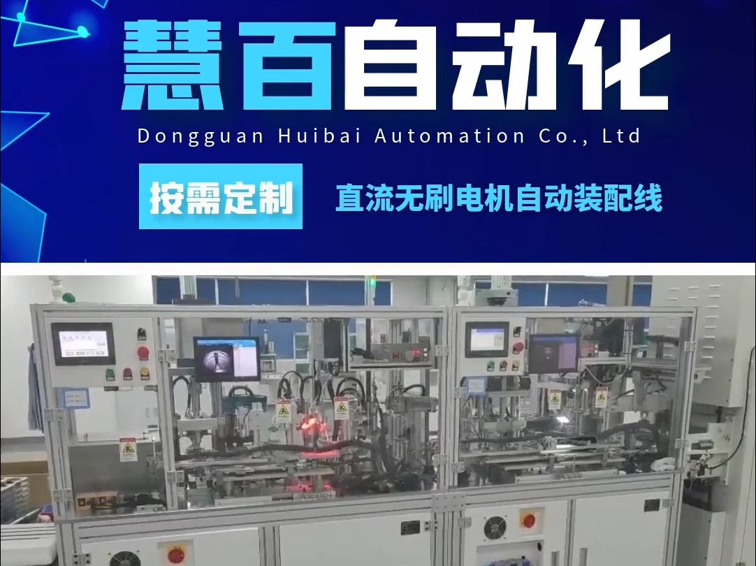 电机控制技术在自动化电子组装设备中的应用_电机及控制技术的作用