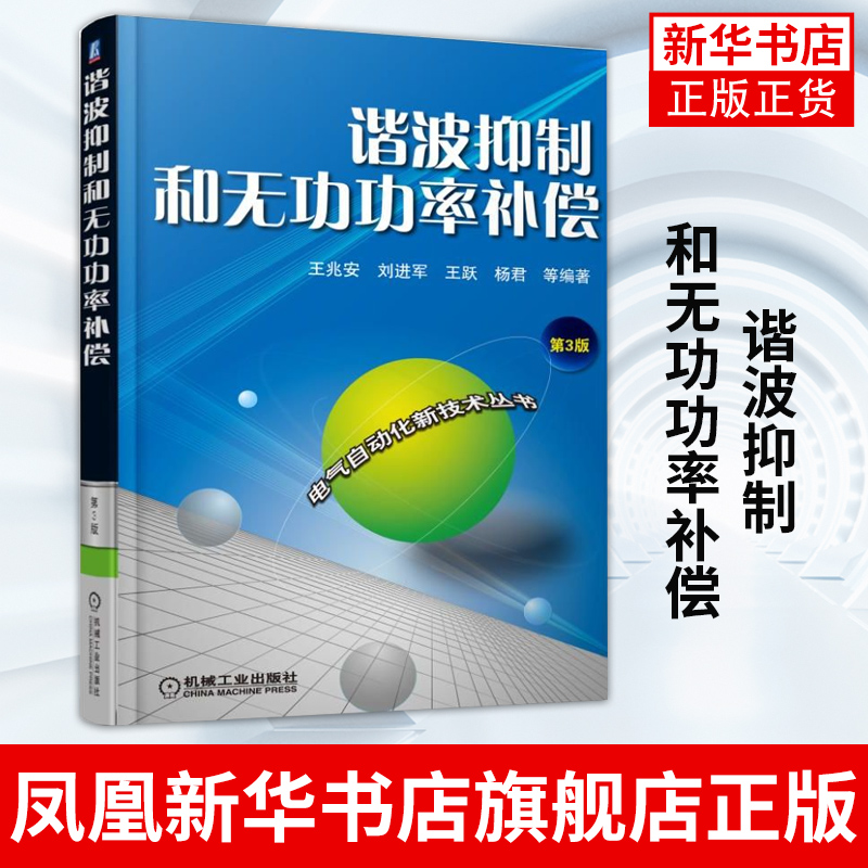 电力系统自动化的谐波分析与抑制_电力系统谐波源有哪些