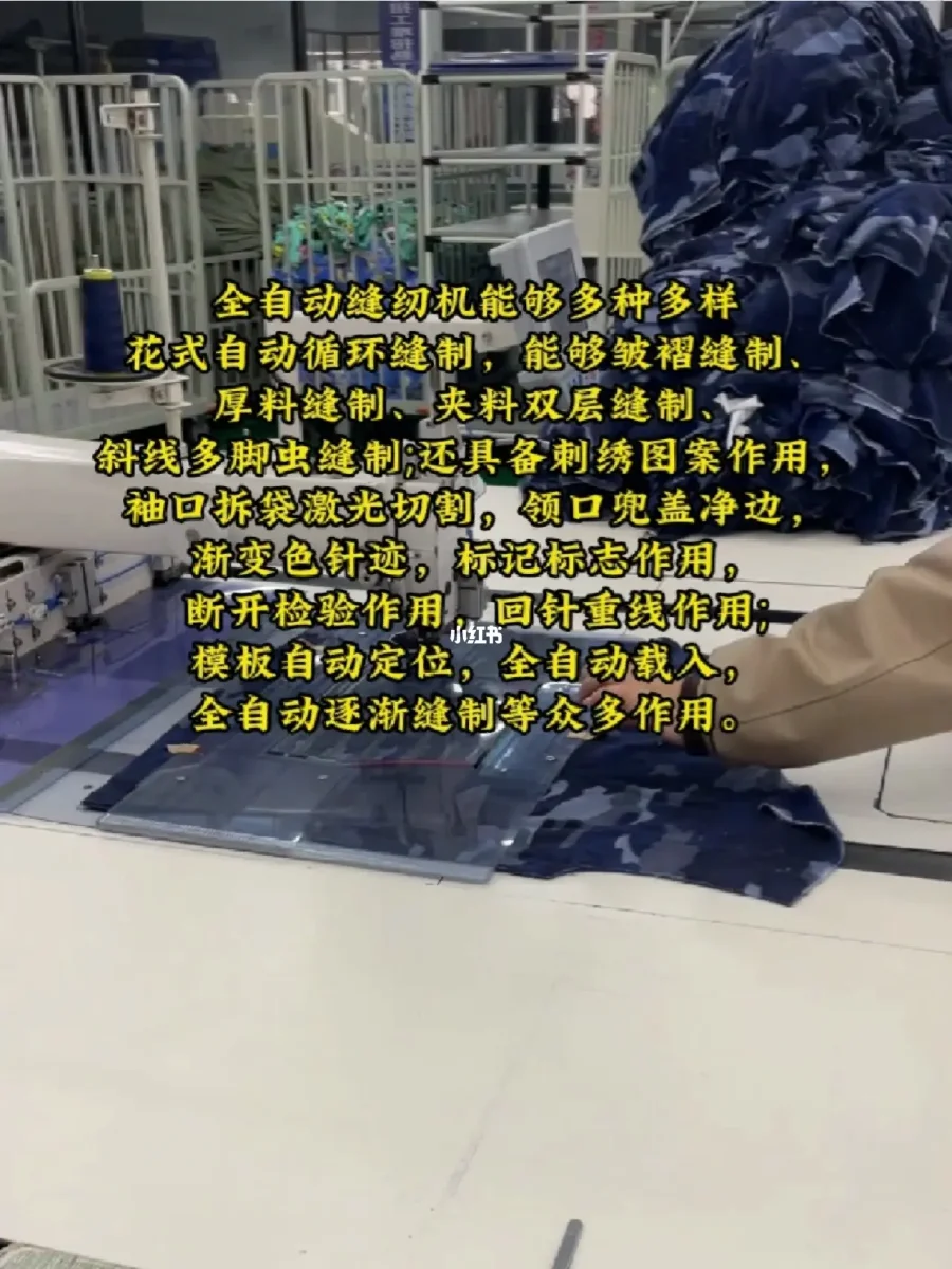 自动化缝纫技术在服装制造中的应用_自动化缝纫技术在服装制造中的应用研究