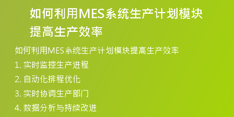 自动化生产过程优化技术在提高生产改进效率中的应用_自动化优化方案