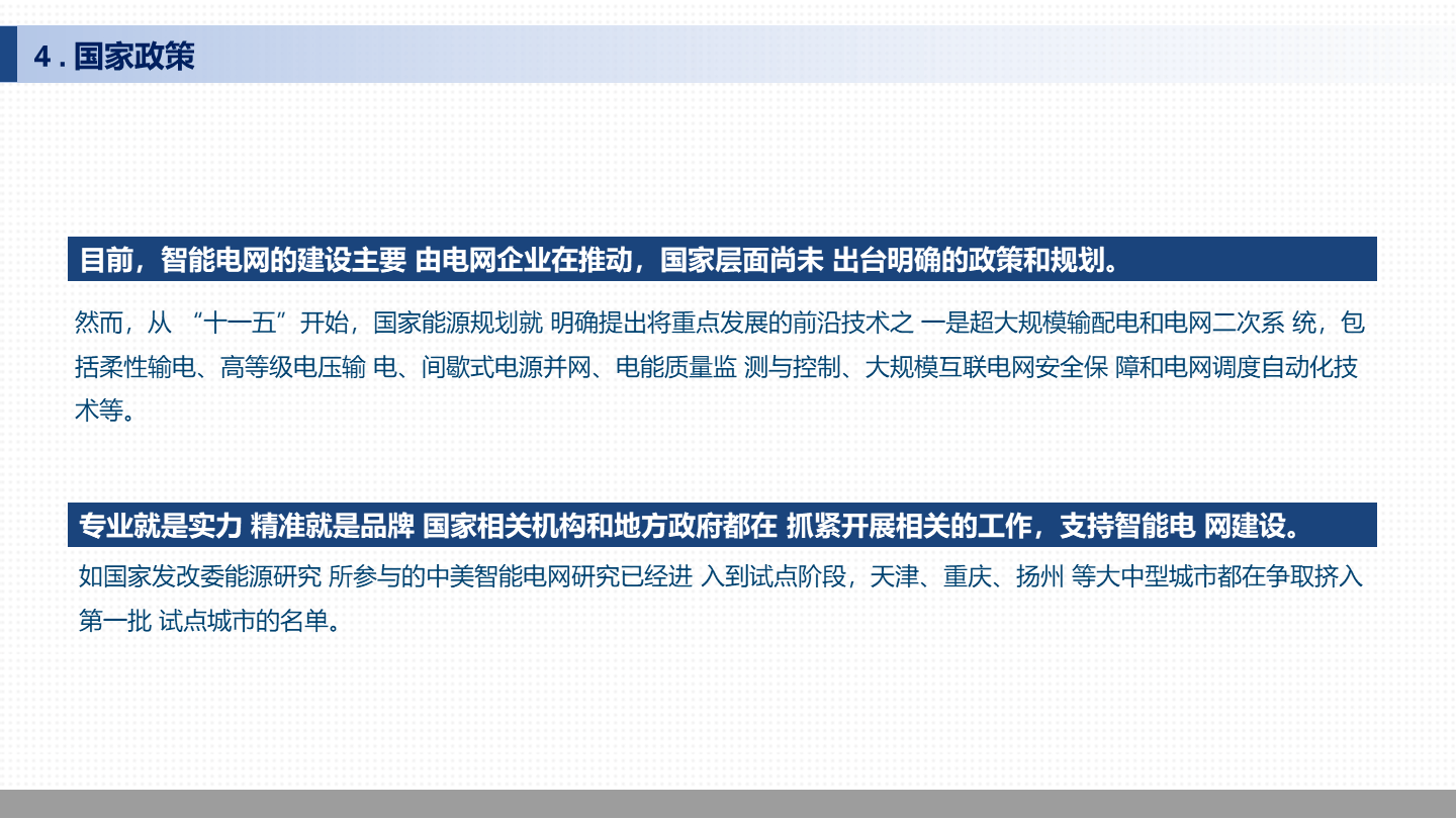 电气自动化在智能电网的自适应控制策略_电气自动化在智能电网的自适应控制策略有哪些