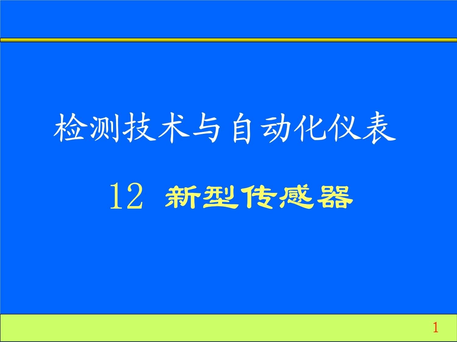 自动化检测技术在提高产品一致性中的应用_简述检测自动化实现的条件