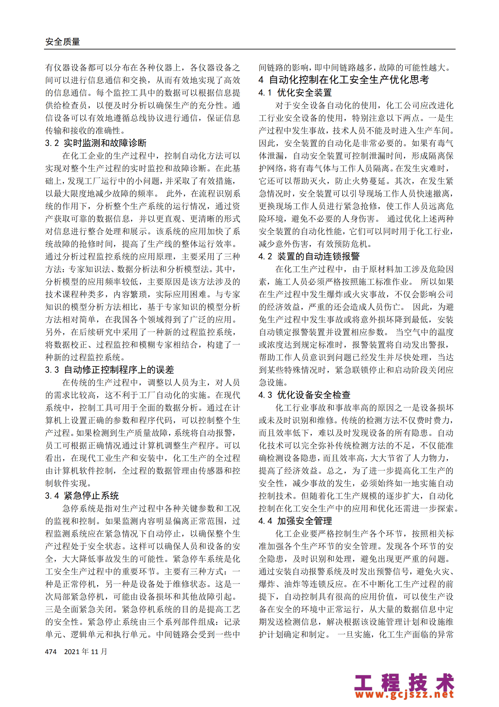 自动化生产过程管理技术在提高生产管理灵活性中的应用_自动化生产企业的一般管理方式
