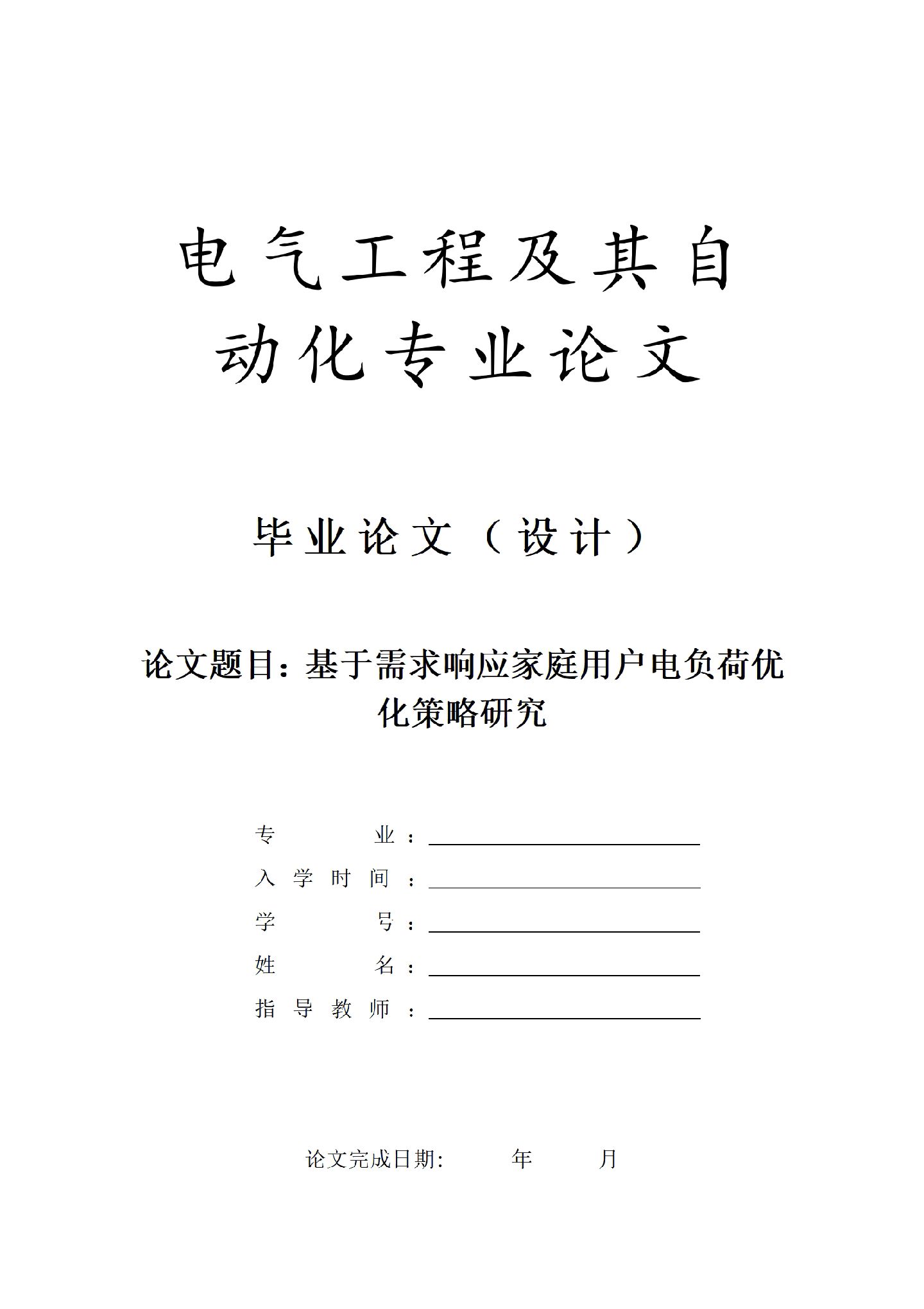 电力系统自动化的电能损耗最小化_电力系统自动化状态估计