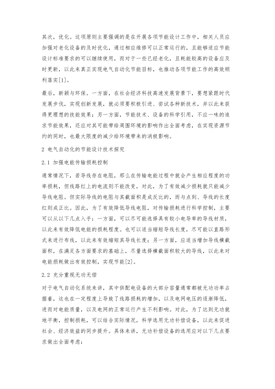 电力系统自动化的电能损耗分析_电力系统自动化计算题