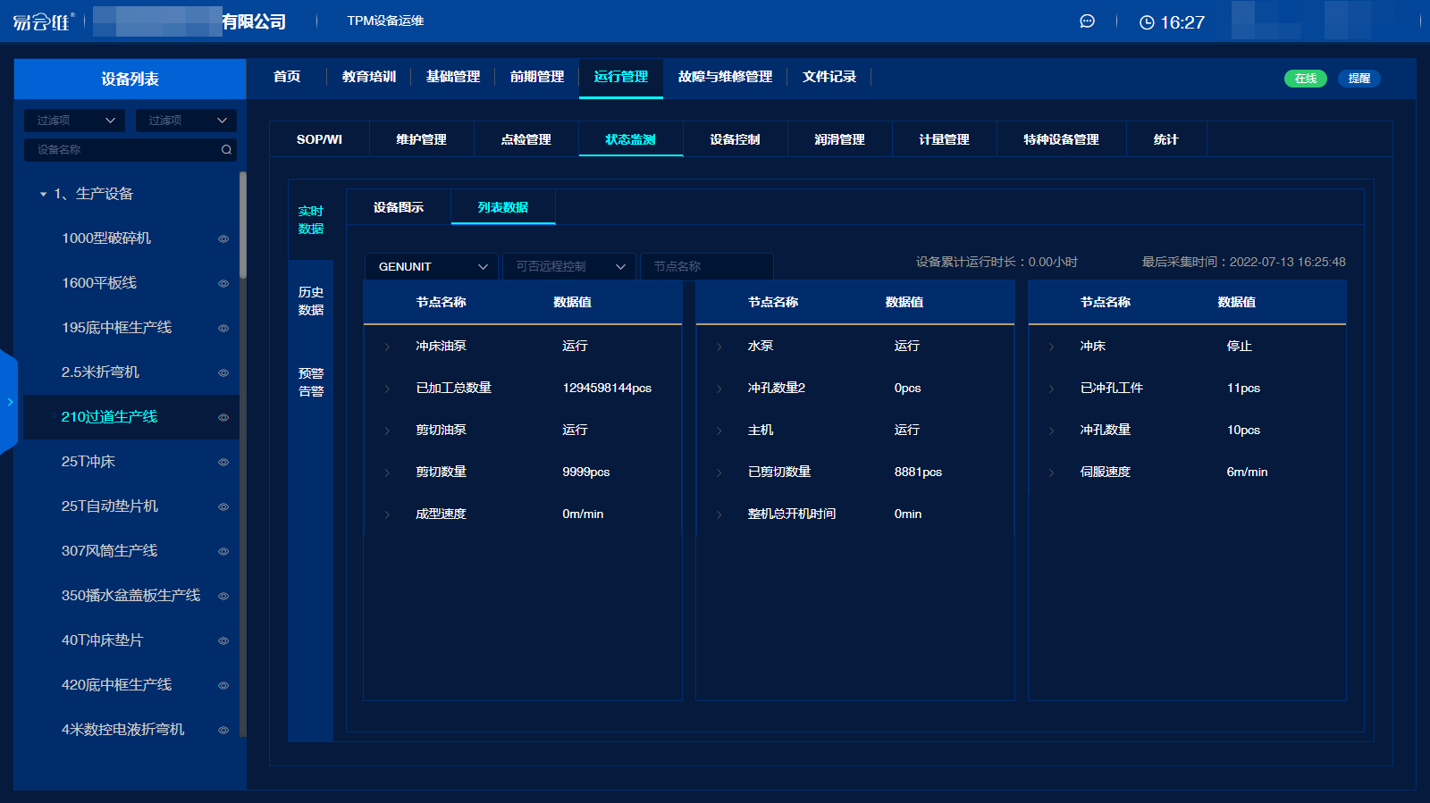 自动化安全监控系统在工厂安全中的应用_自动化安全监控系统在工厂安全中的应用有哪些