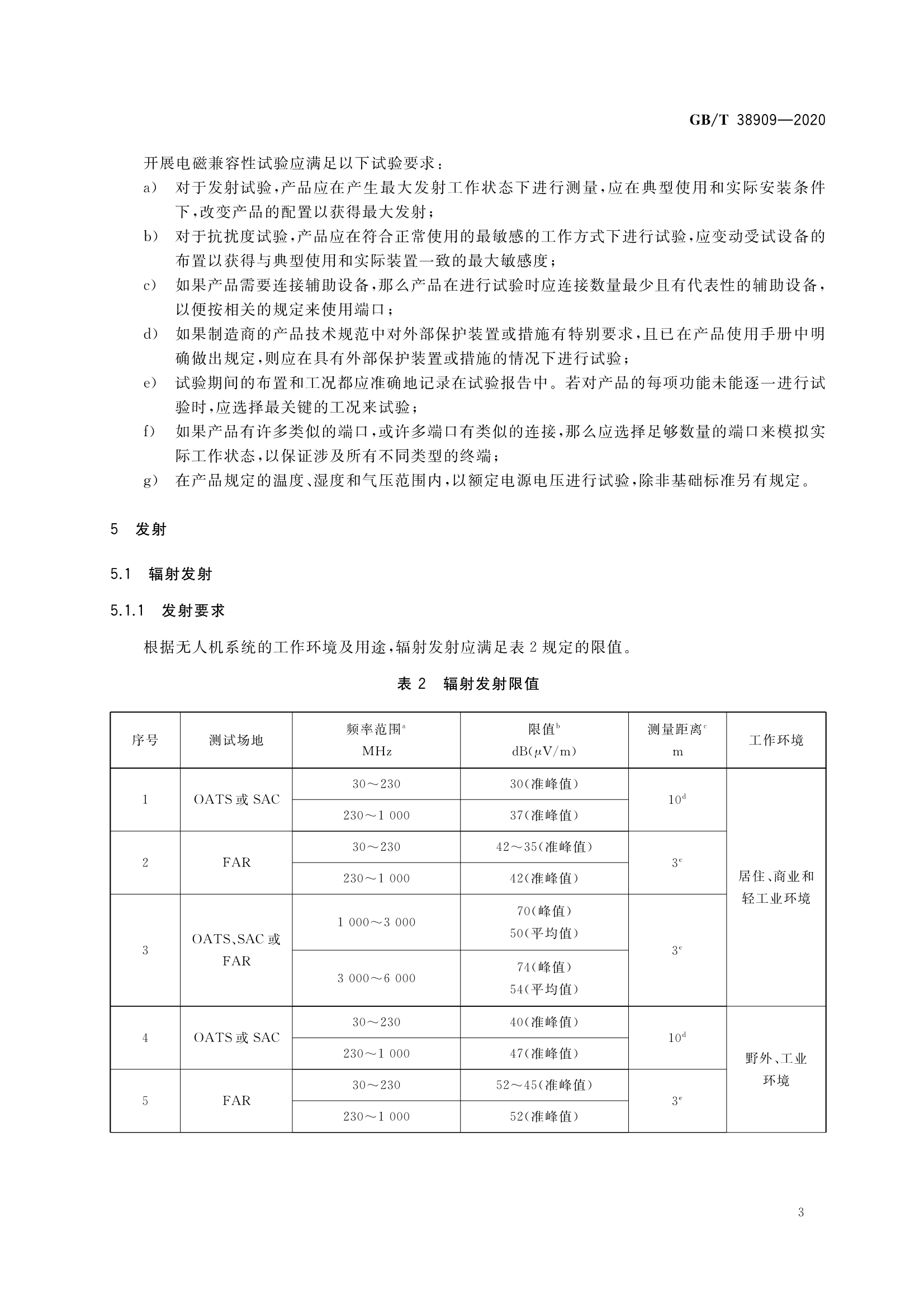 零部件间的电磁兼容性优化技术_电磁兼容元器件