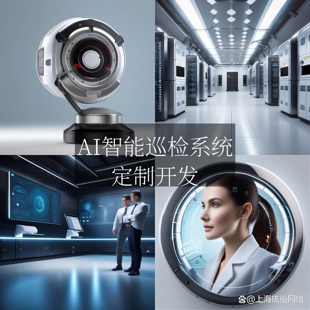 包含物业管理的AI设备巡检与能耗管理​的词条