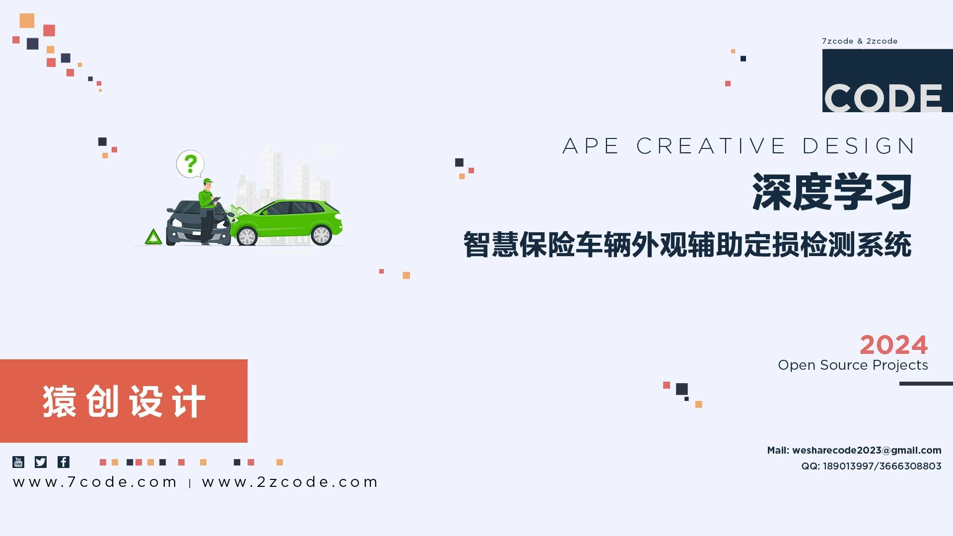 关于智能驾驶智能定损技术在车险理赔市场的应用与市场前景​的信息