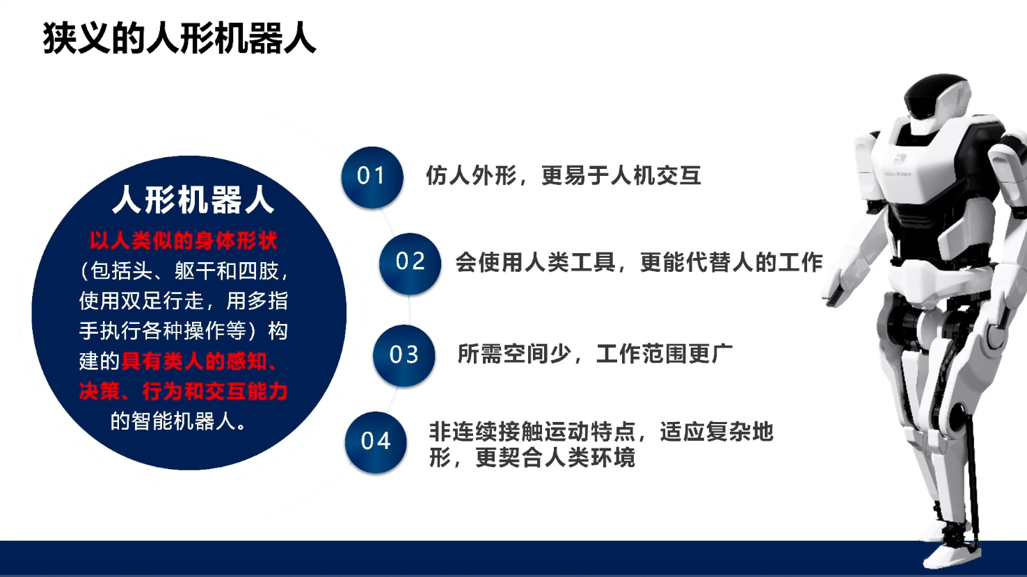 包含安防领域人形机器人功能需求与发展趋势​的词条