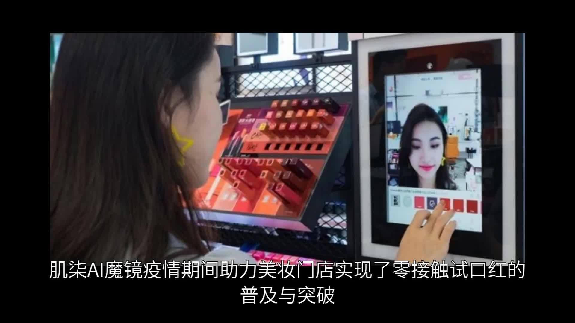 关于AI实现美妆虚拟试妆服务​的信息