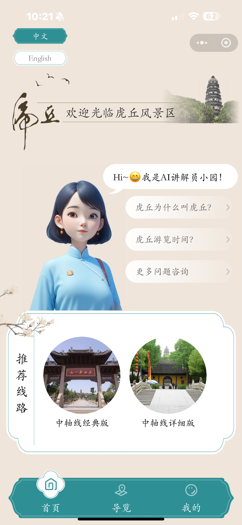 包含AI提升文旅景区智能导览体验​的词条