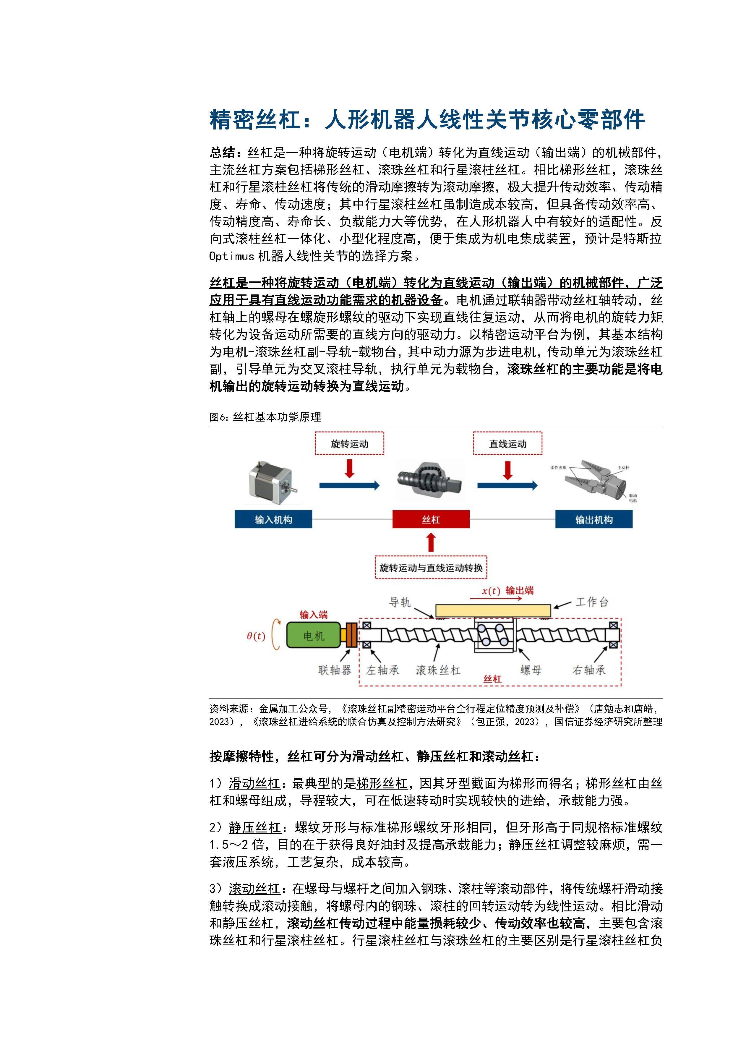 人形机器人产业标准制定适应新型工业化需求​的简单介绍