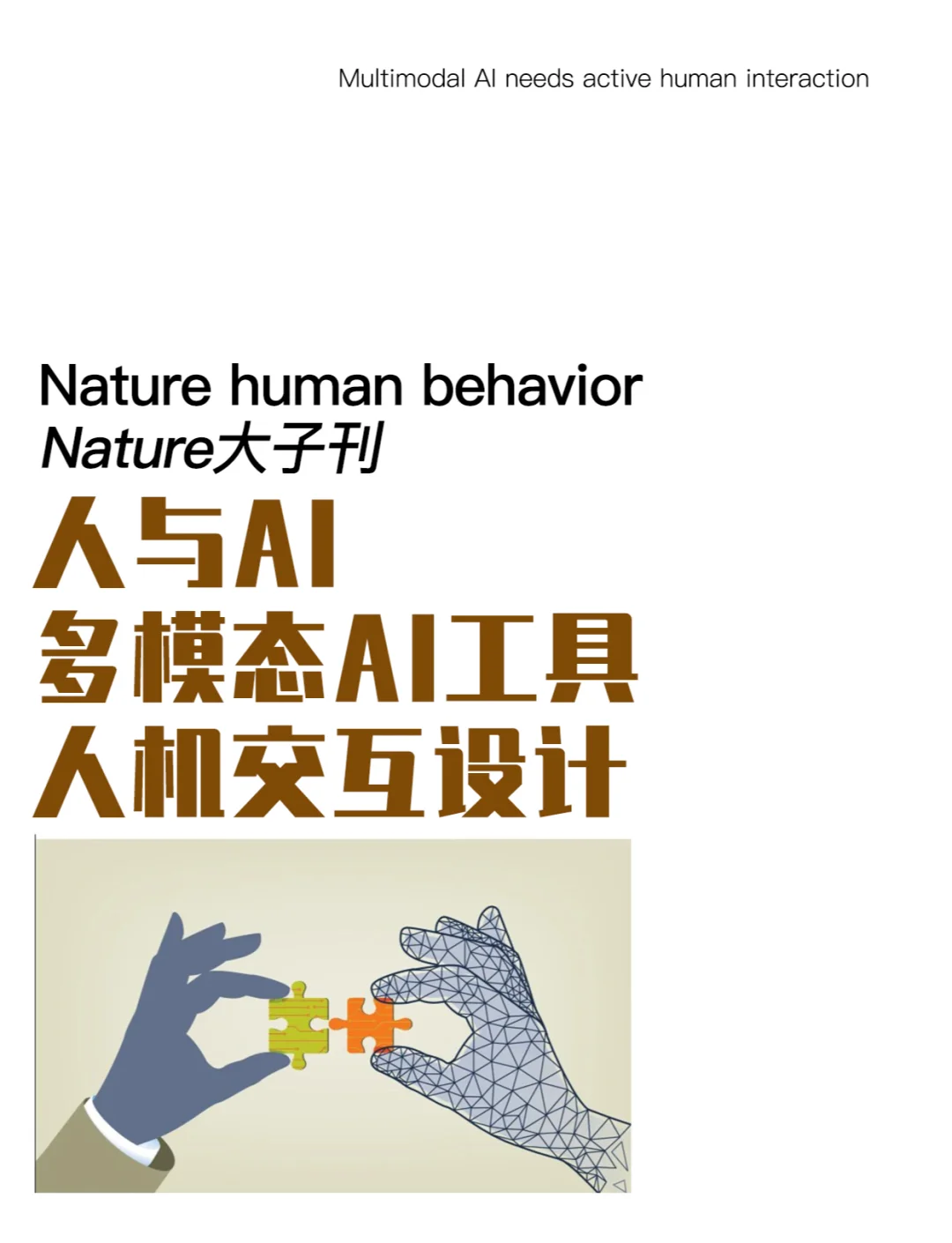混合现实的AI多模态交互与应用开发​的简单介绍