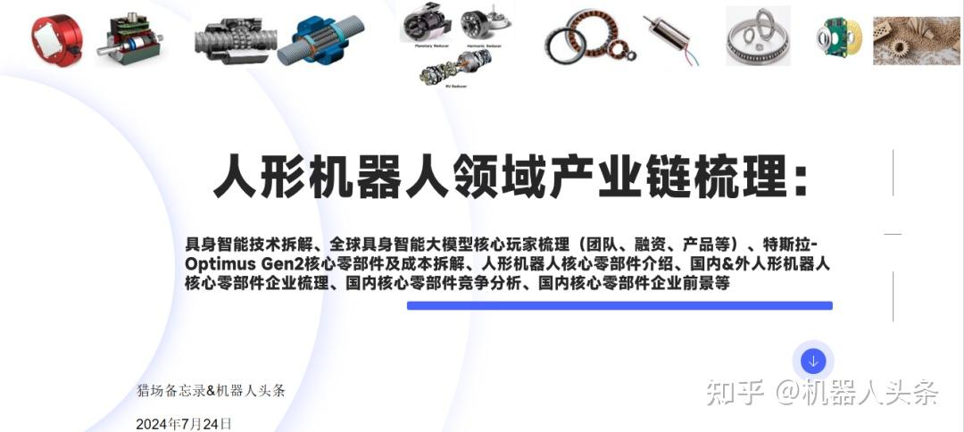 人形机器人售后维修服务体系建设研究​的简单介绍