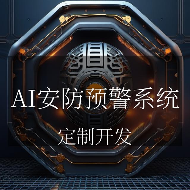 关于AI赋能智慧社区安防监控​的信息