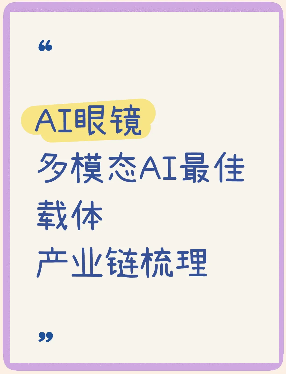 智能眼镜配件市场的产品生态与市场机会​的简单介绍