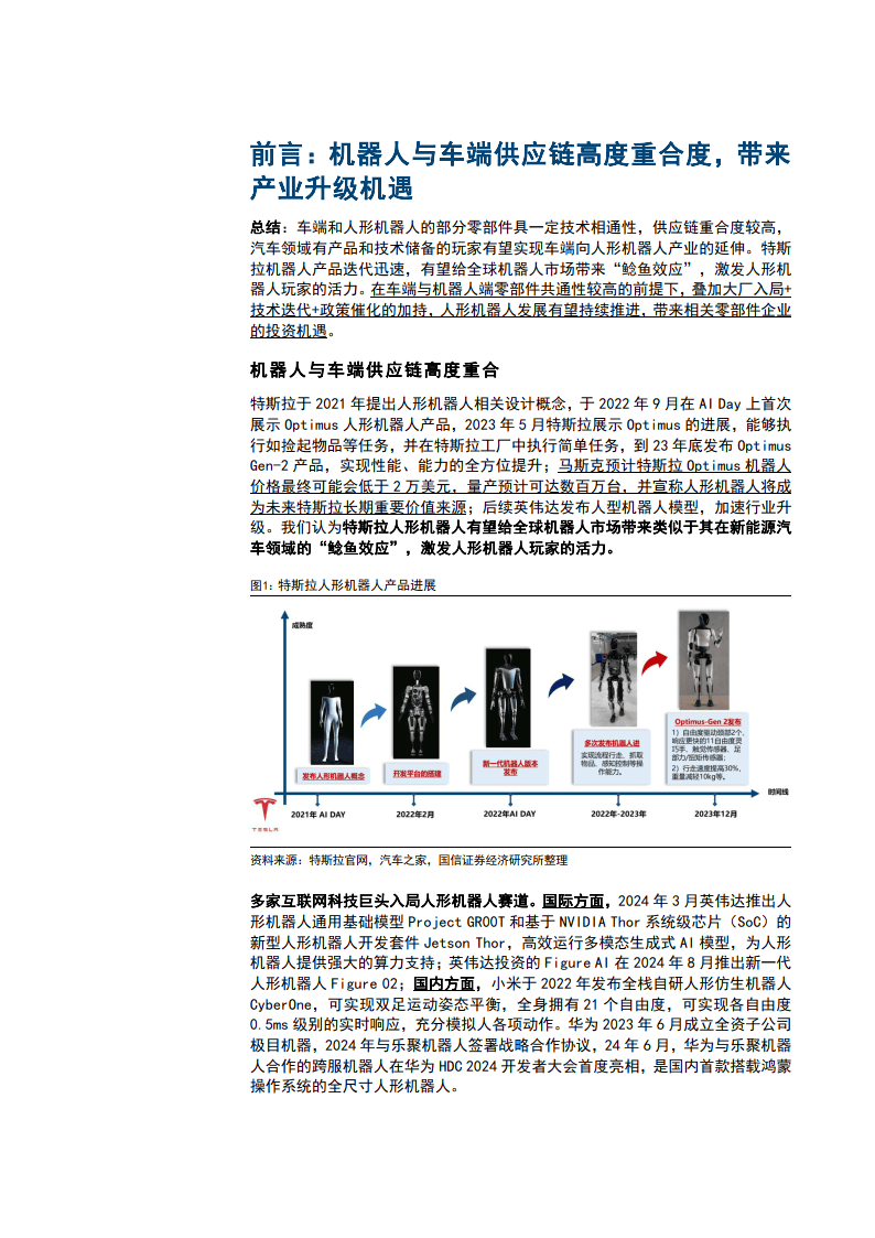 人形机器人操作系统市场竞争态势分析​的简单介绍